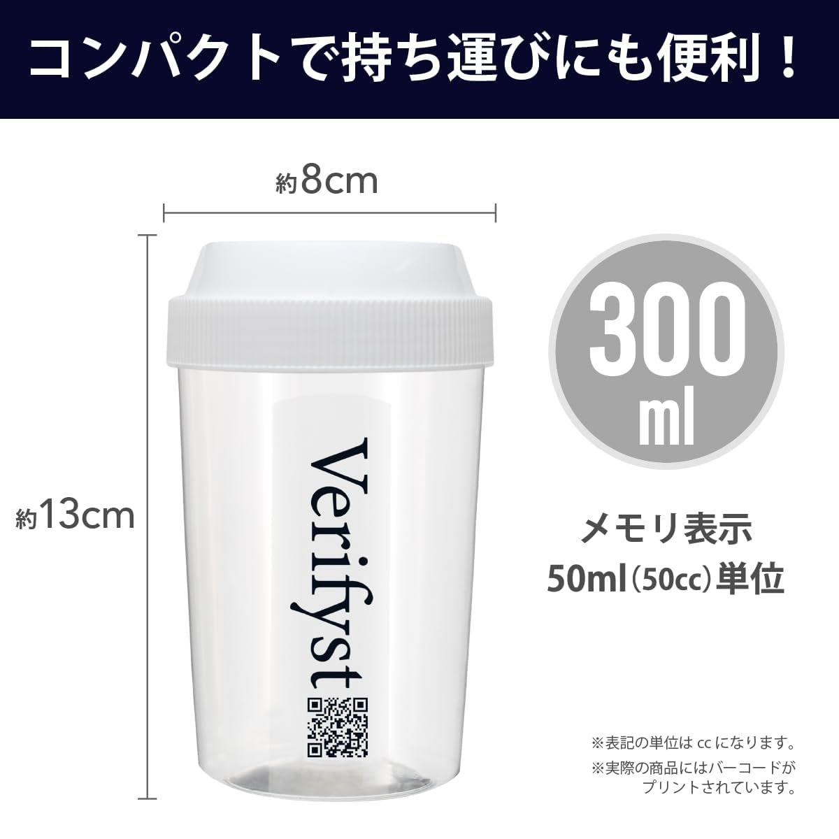 Verifyst(ベリフィスト)プロテインシェイカー 300ml 目盛付き