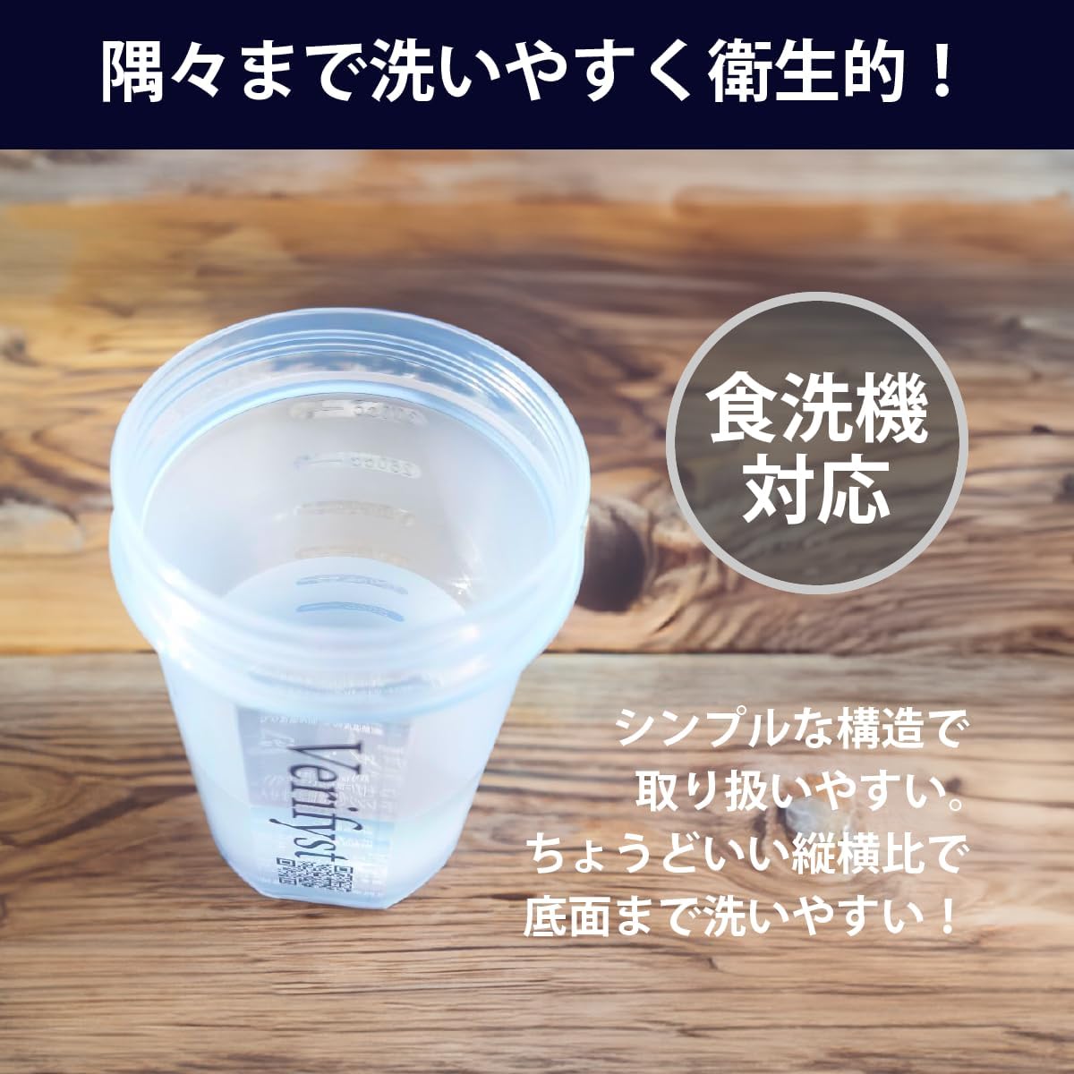 Verifyst(ベリフィスト)プロテインシェイカー 300ml 目盛付き