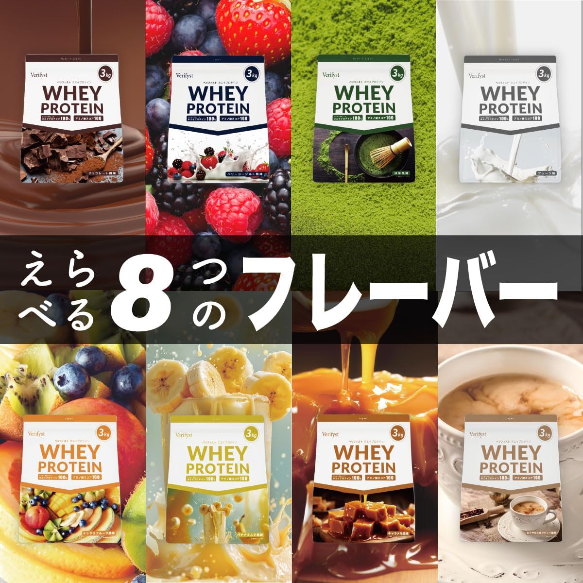 Verifyst(ベリフィスト) ホエイ プロテイン 100 ミックスフルーツ風味 3kg 【送料無料】